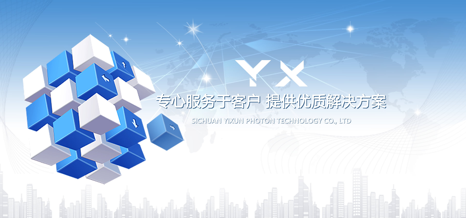 专心服务于客户 提供优质解决方案