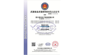 GJB武器装备质量管理体系认证证书