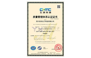 ISO9001质量管理体系认证证书