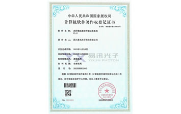 光纤模组通信传输运维系统软件著作权登记证书