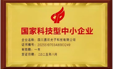 国家科技型中小企业