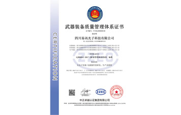 GJB武器装备质量管理体系认证证书